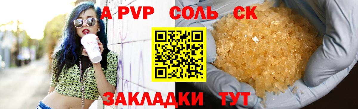 Alfa_PVP крисы CK  Вход с VPN  Alfa_PVP Crystall  Жигулёвск 