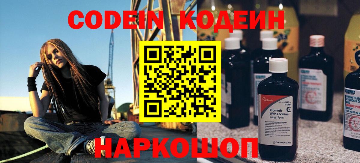 Жигулёвск  Кодеин Purple Drank  Вход с VPN  Кодеиновый сироп Lean напиток Lean (лин) 