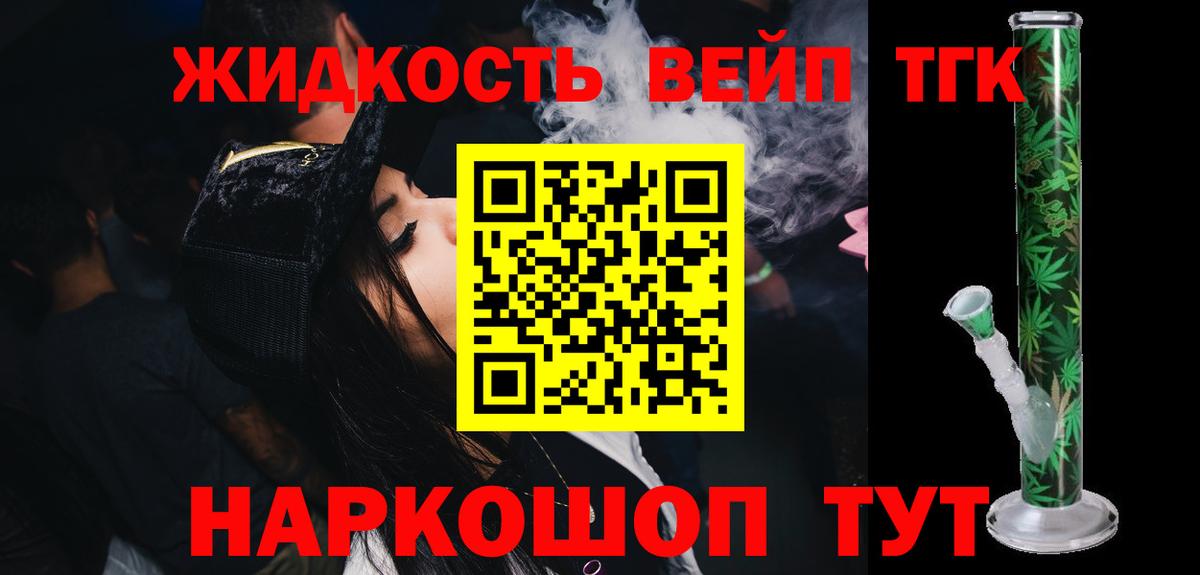 ТГК жижа Жигулёвск